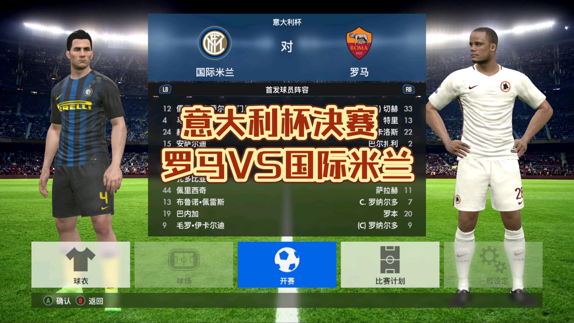 关于国际米兰发布备战花絮；集结日调整名单；意大利杯任务艰巨；赛季目标并未改变的信息爱游戏体育注册官网